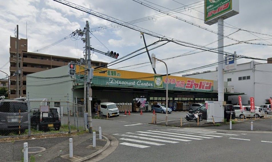 近くのディスカウントセンター ジャパン 東大阪吉田店まで632m（徒歩8分）