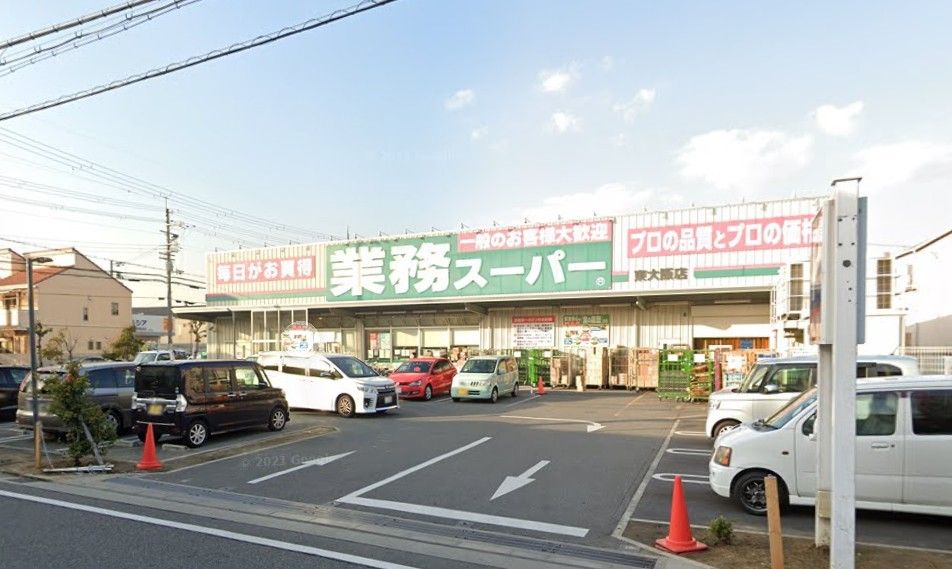 近くの業務スーパー 東大阪店まで606m(徒歩8分)
