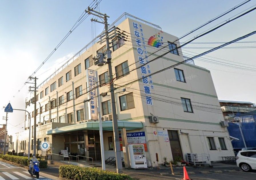 近くのはなぞの生協診療所まで451m（徒歩6分）