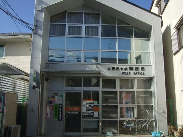 近くの大阪近大前郵便局まで590m（徒歩8分）