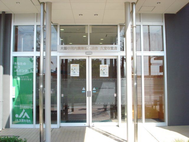 近くのJA大阪中河内久宝寺支店まで700m(徒歩9分)