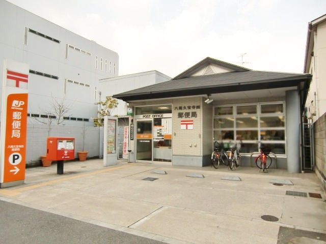 近くの八尾久宝寺四郵便局まで677m(徒歩9分)