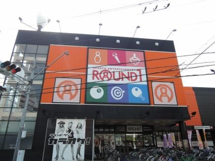 近くのラウンドワンまで362m（徒歩5分）