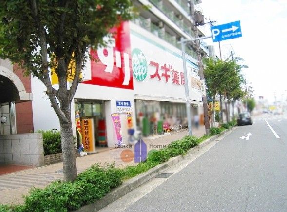 近くのスギ薬局 布施店まで574m(徒歩8分)