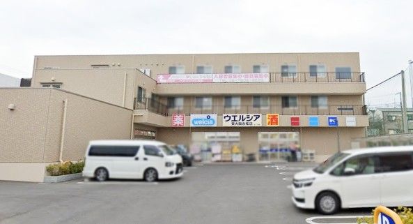 近くのウエルシア東大阪永和店まで213m（徒歩3分）