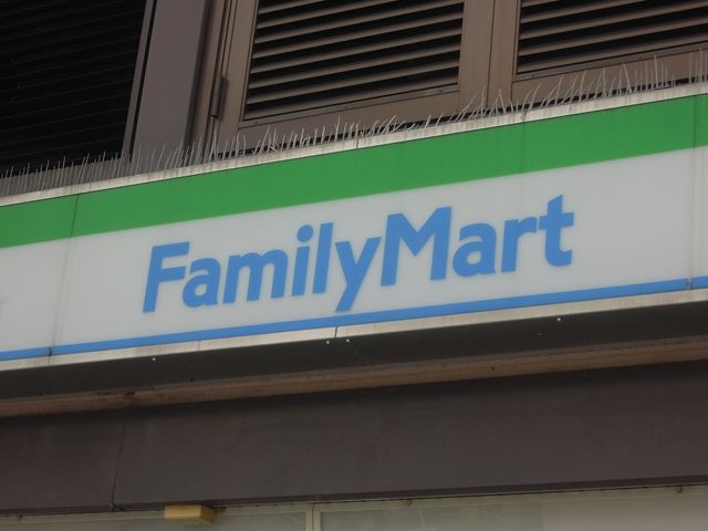 近くのファミリーマート 八尾南本町店まで630m（徒歩8分）