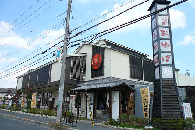 近くのスーパー銭湯おゆばまで1,498m（徒歩19分）