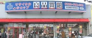 近くの良品買館・東大阪店まで246m（徒歩4分）