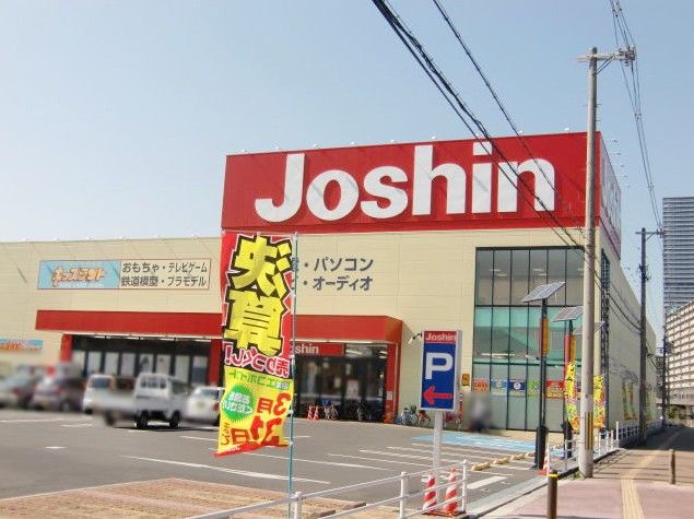 近くのJoshin （ジョーシン） 久宝寺店まで1,156m（徒歩15分）