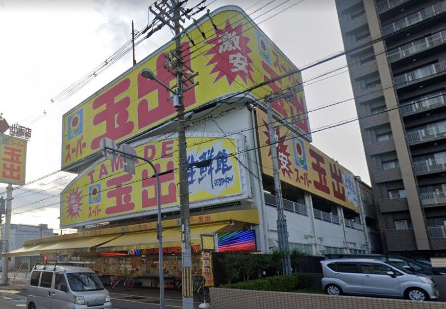 近くのスーパー玉出 小阪店まで172m（徒歩3分）
