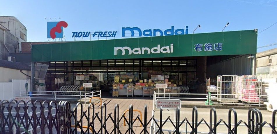 近くのmandai（万代） 布施店まで700m（徒歩9分）