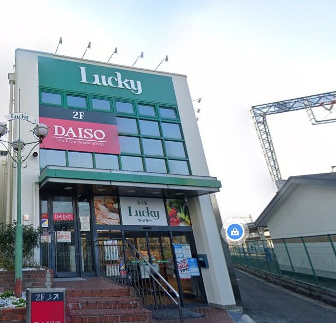 近くのザ・ダイソー DAISO ラッキー長瀬店まで98m(徒歩2分)