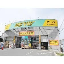 近くのドラッグストアサーバ生野林寺店まで258m(徒歩4分)