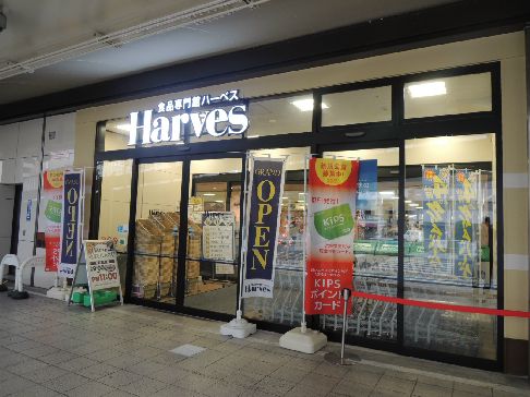 近くのハーベス近鉄八尾店まで269m（徒歩4分）