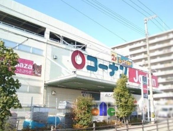 近くのホームセンターコーナン 平野加美北店まで1,047m（徒歩14分）
