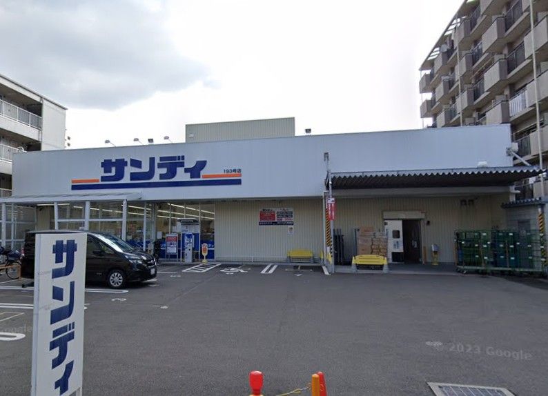 近くのサンディ 八戸ノ里店まで582m（徒歩8分）