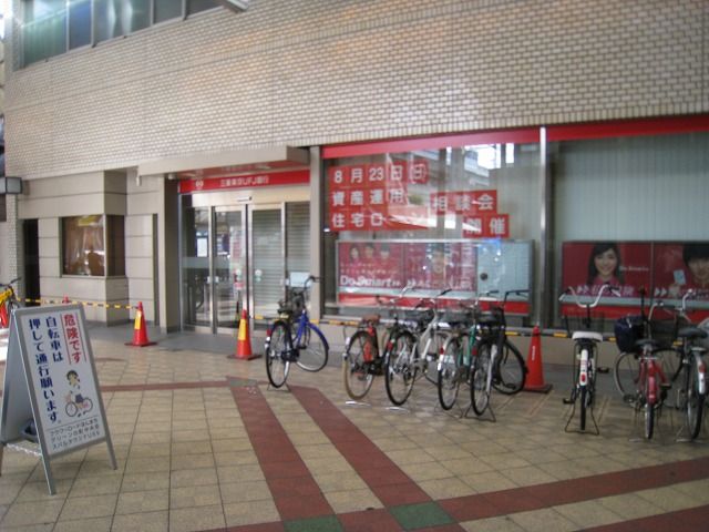 近くの三菱東京UFJ銀行東大阪支店まで665m（徒歩9分）