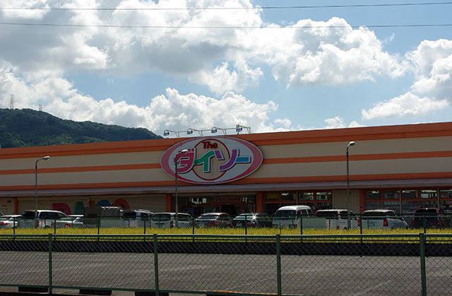 近くのダイソー八尾恩智店まで379m(徒歩5分)