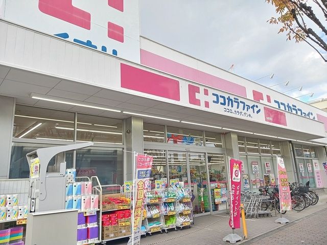 近くのココカラファイン長原東店様まで1,073m(徒歩14分)
