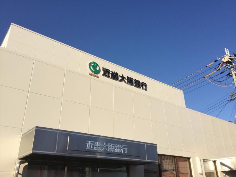 近くの近畿大阪銀行 東大阪中央支店まで587m(徒歩8分)