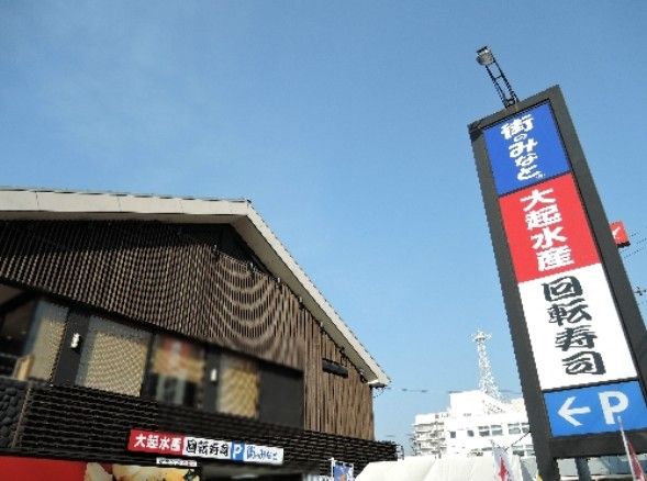 近くの大起水産八尾店まで174m（徒歩3分）
