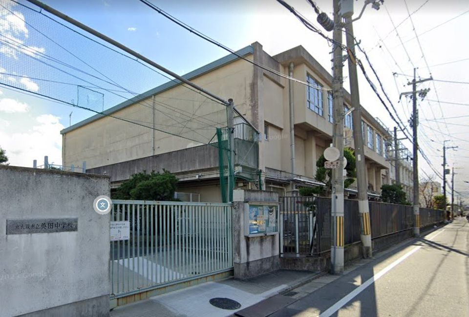 近くの東大阪市立英田中学校まで932m（徒歩12分）