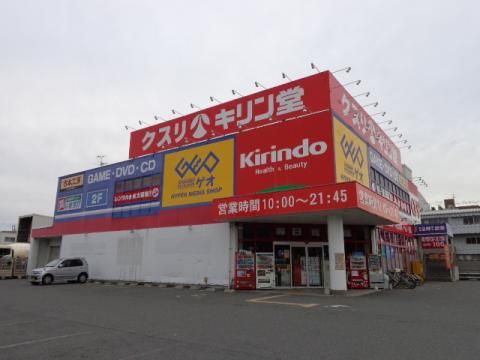 近くのキリン堂 東大阪花園店まで918m(徒歩12分)