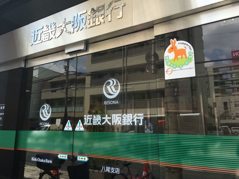 近くの近畿大阪銀行 八尾支店まで415m(徒歩6分)