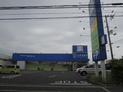 近くのライフォートまで495m(徒歩7分)