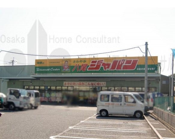 近くのジャパン　八尾木ノ本店まで644m（徒歩9分）