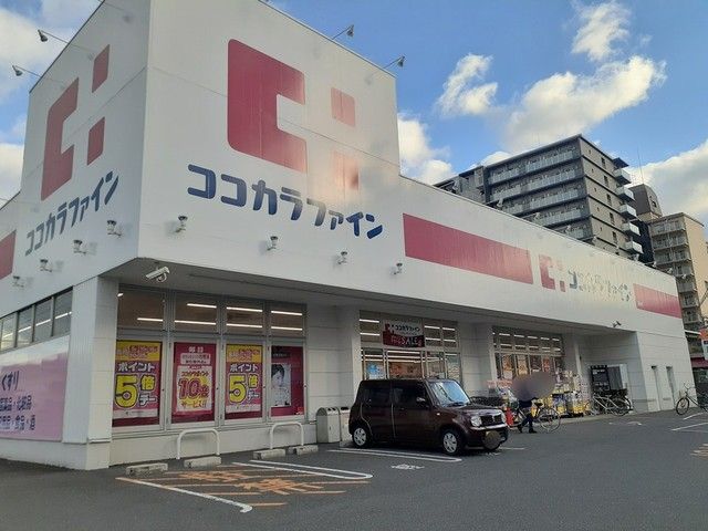 近くのココカラファイン 友井店様まで400m（徒歩5分）