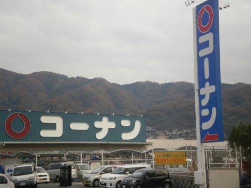 近くのコーナン 外環店まで395m(徒歩5分)