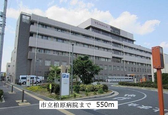 近くの市立柏原病院まで550m（徒歩7分）