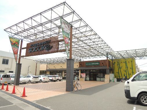 近くのスーパーサタケ 久宝寺駅前店まで715m(徒歩9分)