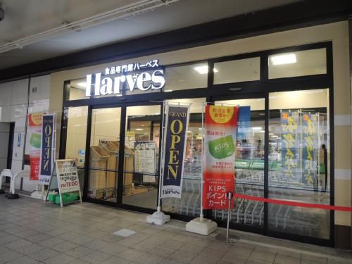 近くのハーベス 近鉄八尾店まで449m(徒歩6分)