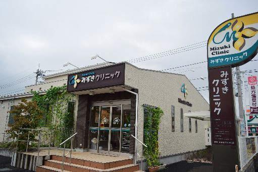 近くのみずきクリニックまで152m（徒歩2分）