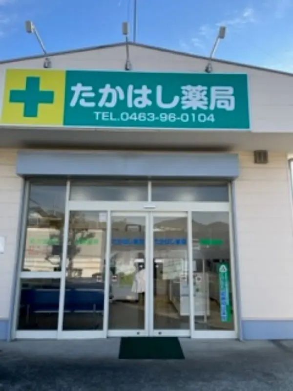 近くの有限会社たかはし薬局まで380m（徒歩5分）