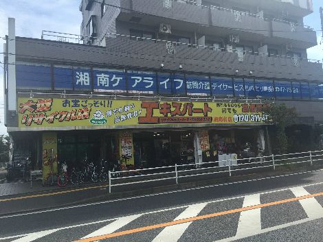 近くのエキスパート湘南台店まで1,303m（徒歩17分）