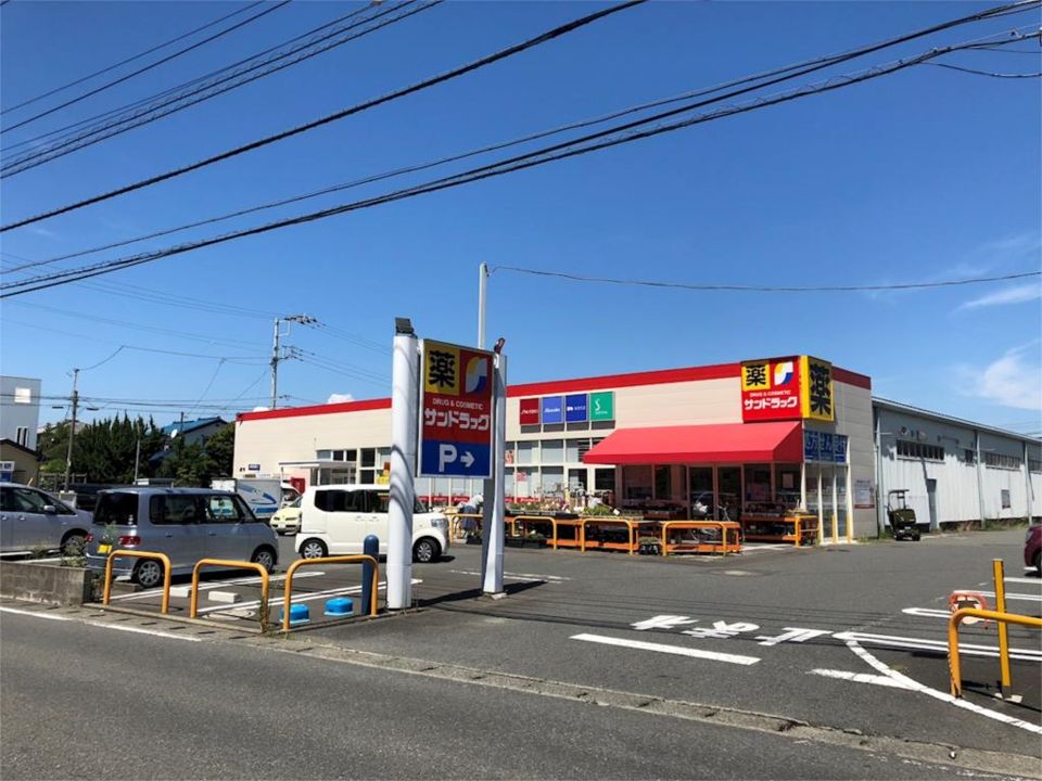 近くのサンドラッグ 茅ケ崎浜見平店まで495m（徒歩7分）
