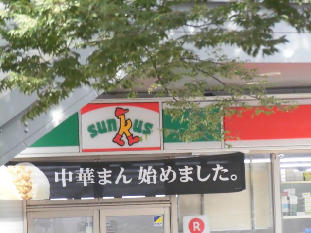 近くのサンクス 茅ヶ崎駅前店まで128m（徒歩2分）