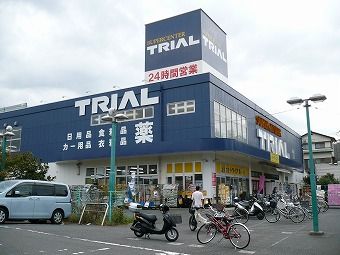 近くのスーパーセンタートライアル 藤沢羽鳥店まで796m（徒歩10分）