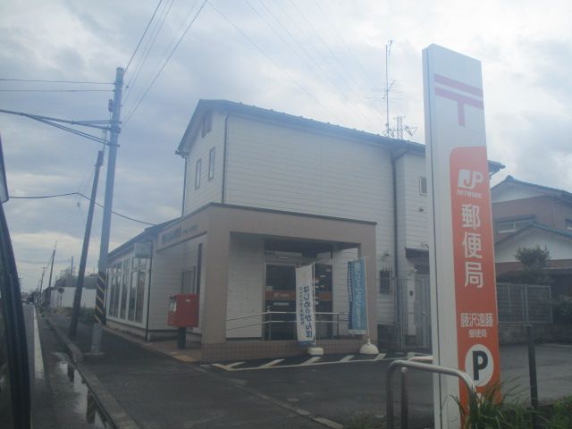近くの藤沢遠藤郵便局まで631m（徒歩8分）