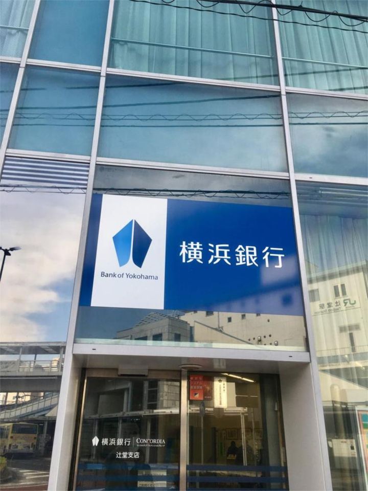 近くの横浜銀行辻堂支店まで1,072m（徒歩14分）