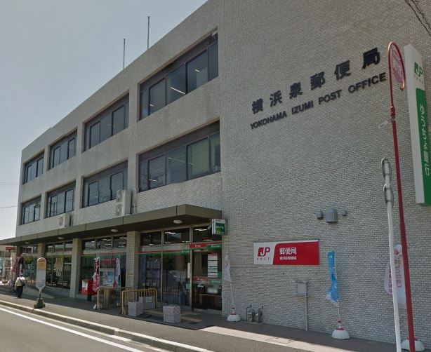 近くの横浜泉郵便局まで553m（徒歩7分）