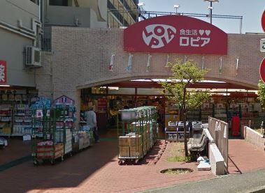 近くのLOPIA（ロピア）  戸塚平戸店まで637m（徒歩8分）