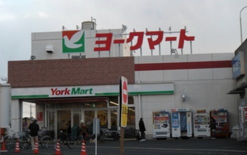 近くのヨークマート伊勢原店まで286m（徒歩4分）