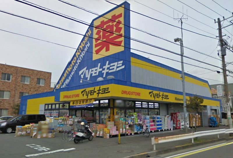 近くのマツモトキヨシドラッグストア鵠沼海岸店まで170m（徒歩3分）