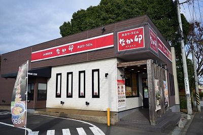 近くのなか卯 平塚南金目店まで822m（徒歩11分）