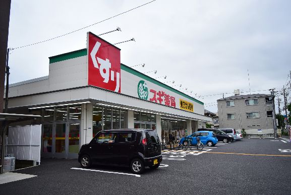 近くのスギ薬局 平塚店まで327m（徒歩5分）