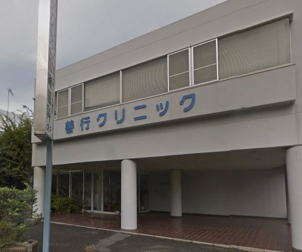 近くの善行クリニックまで410m（徒歩6分）